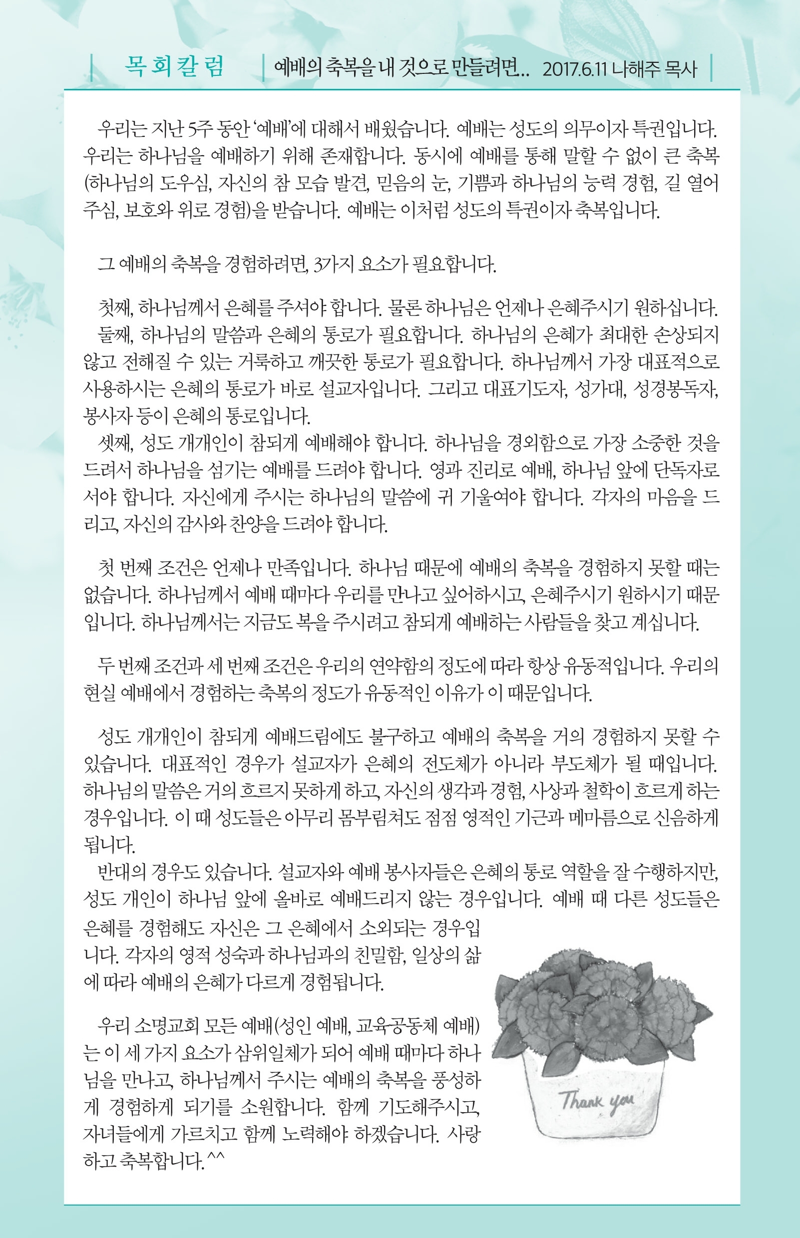 170611 주보.pdf_page_5.jpg