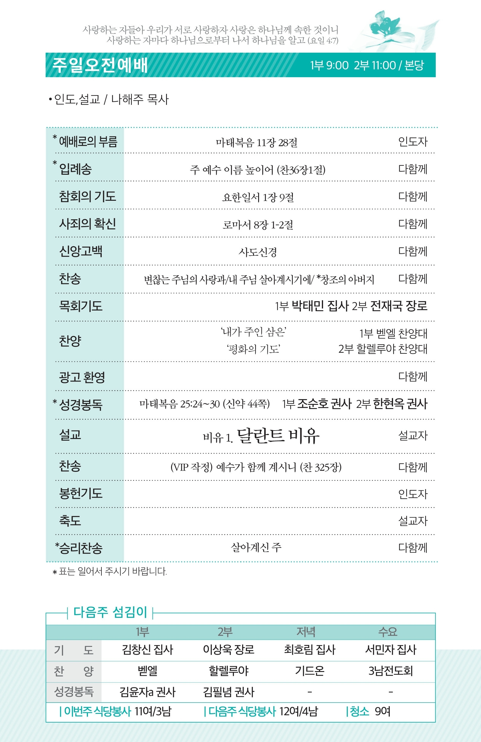 170611 주보.pdf_page_2.jpg