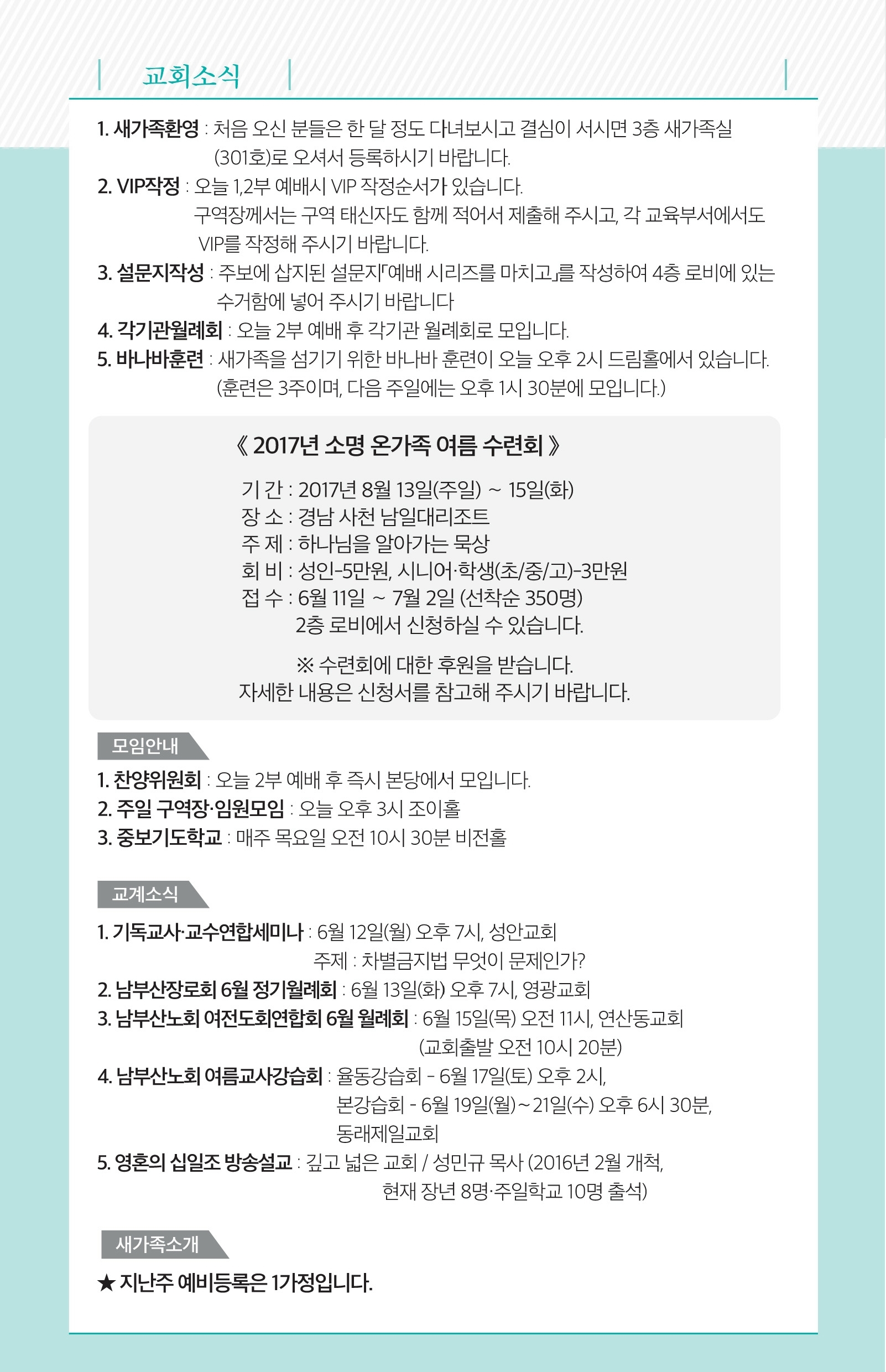 170611 주보.pdf_page_7.jpg