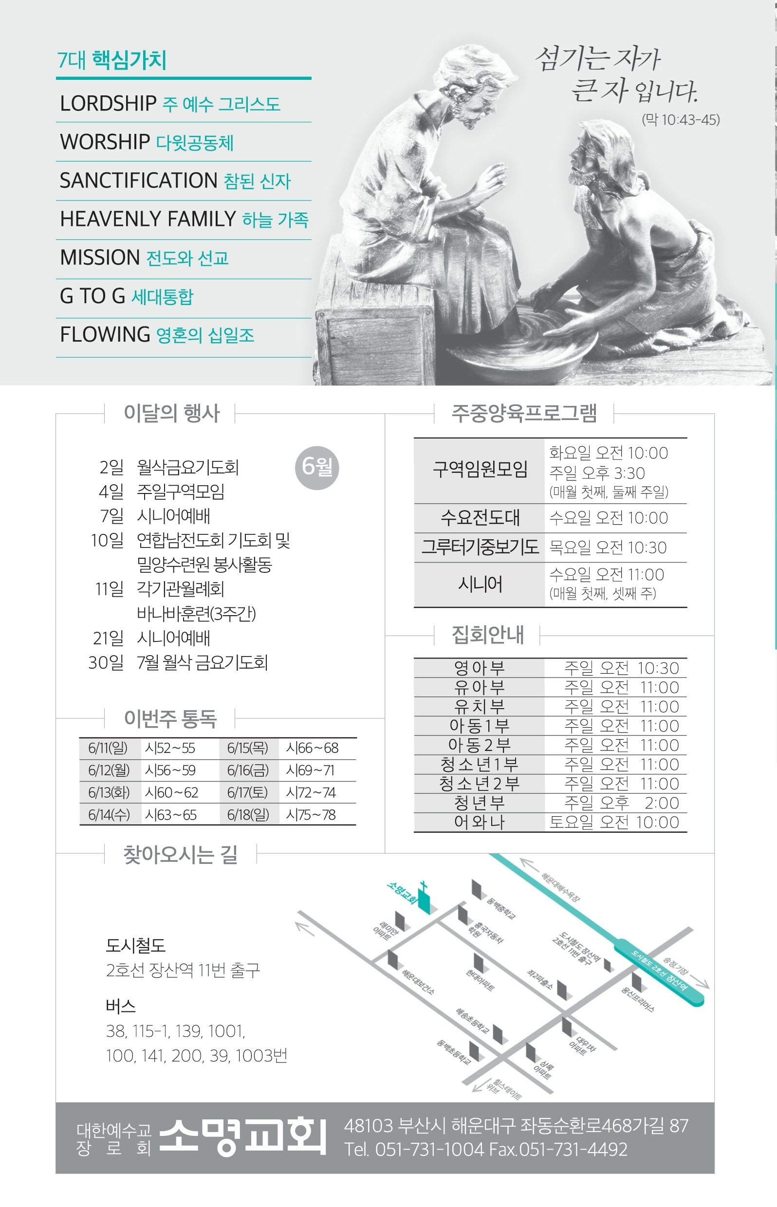 170611 주보.pdf_page_8.jpg
