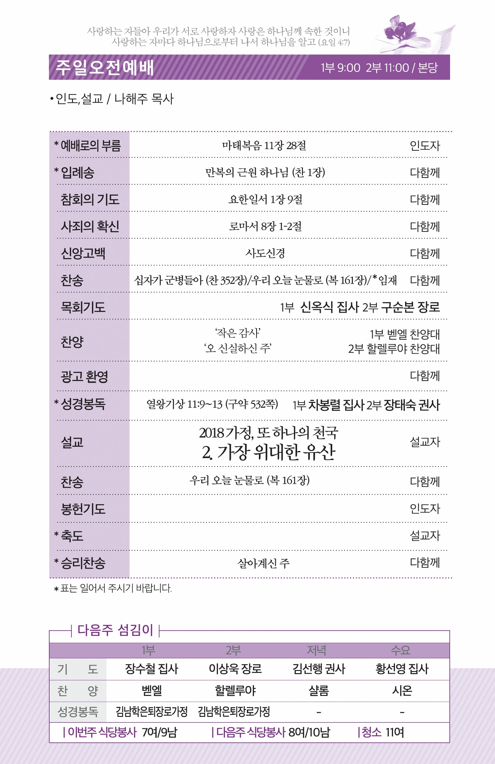 180520-주보.pdf_page_2.jpg