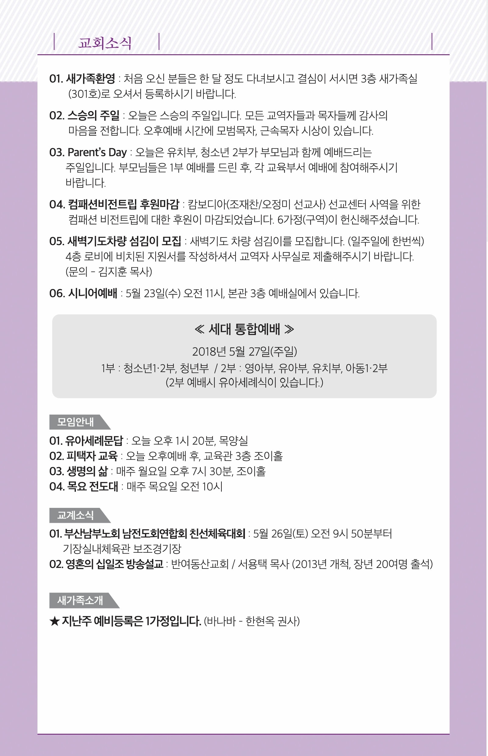 180520-주보.pdf_page_7.jpg