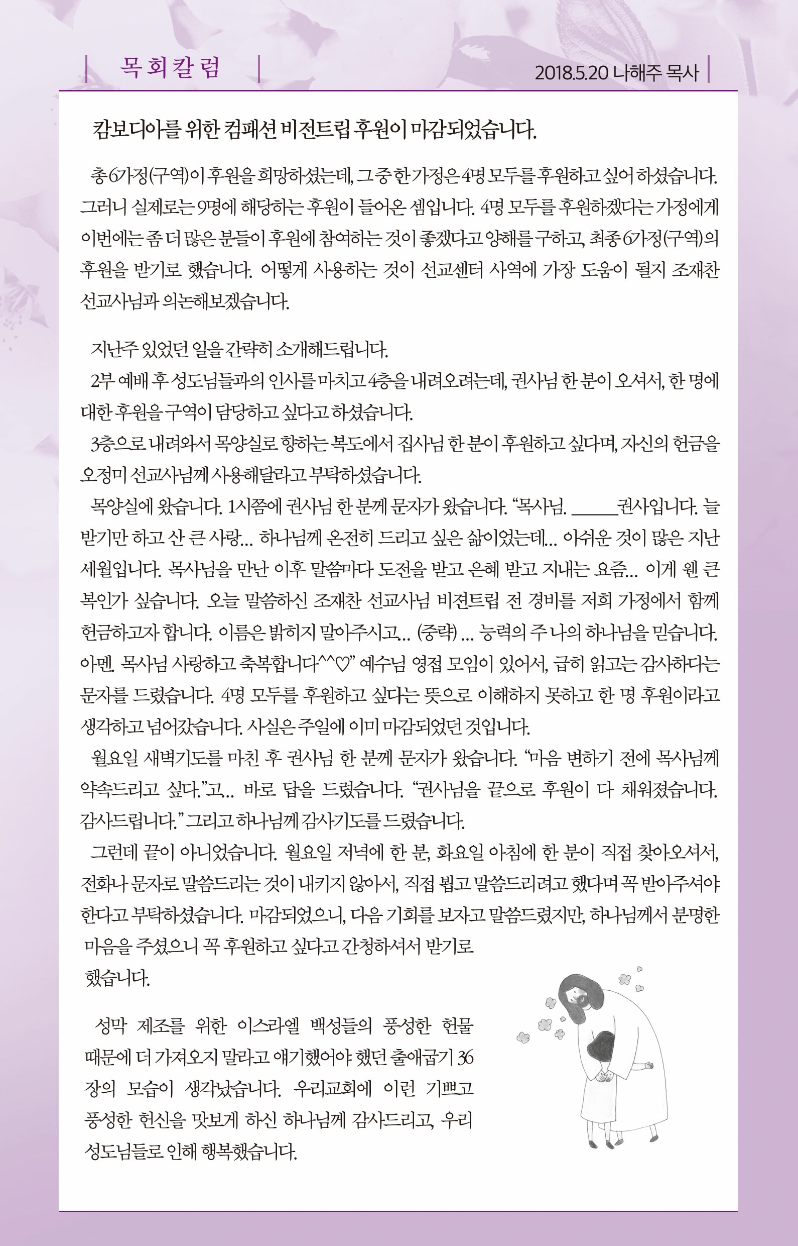 180520-주보.pdf_page_5.jpg