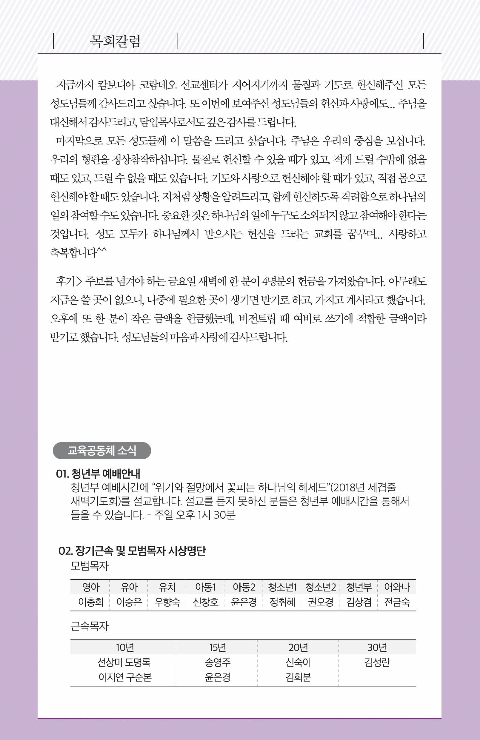 180520-주보.pdf_page_6.jpg