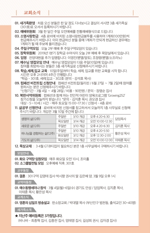 190303 주보.pdf_page_7.jpg