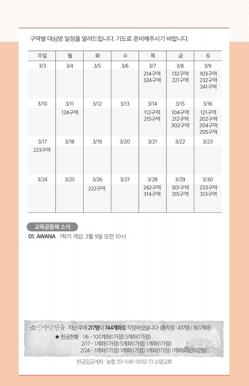 190303 주보.pdf_page_6.jpg