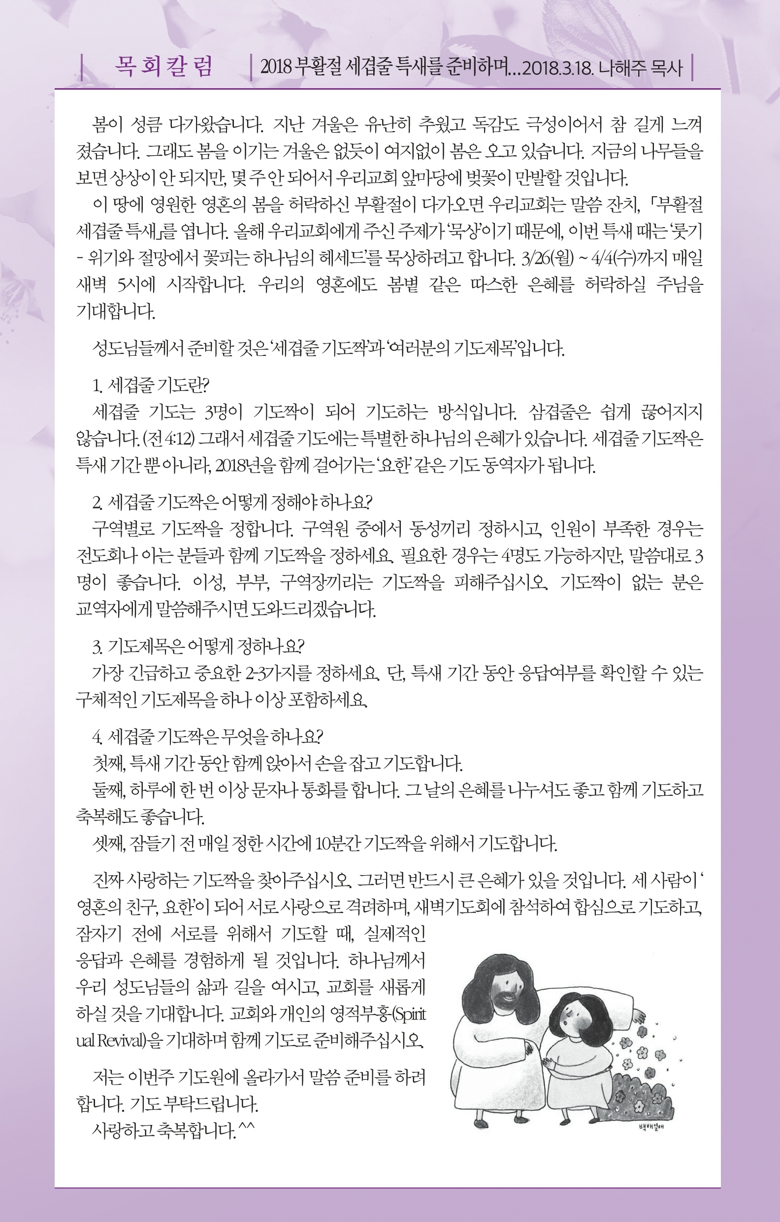 보180318-주보.pdf_page_5.jpg
