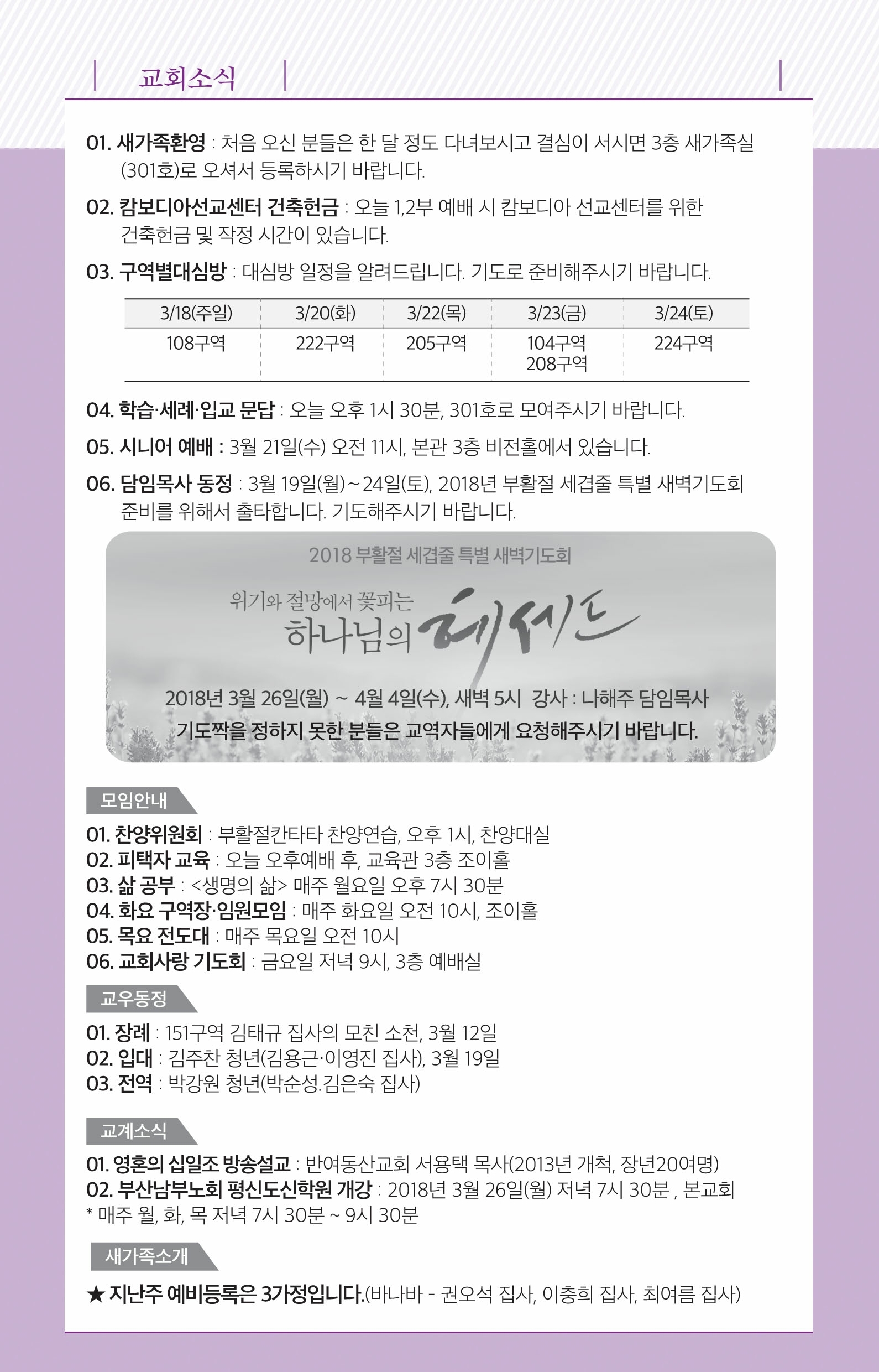 보180318-주보.pdf_page_7.jpg