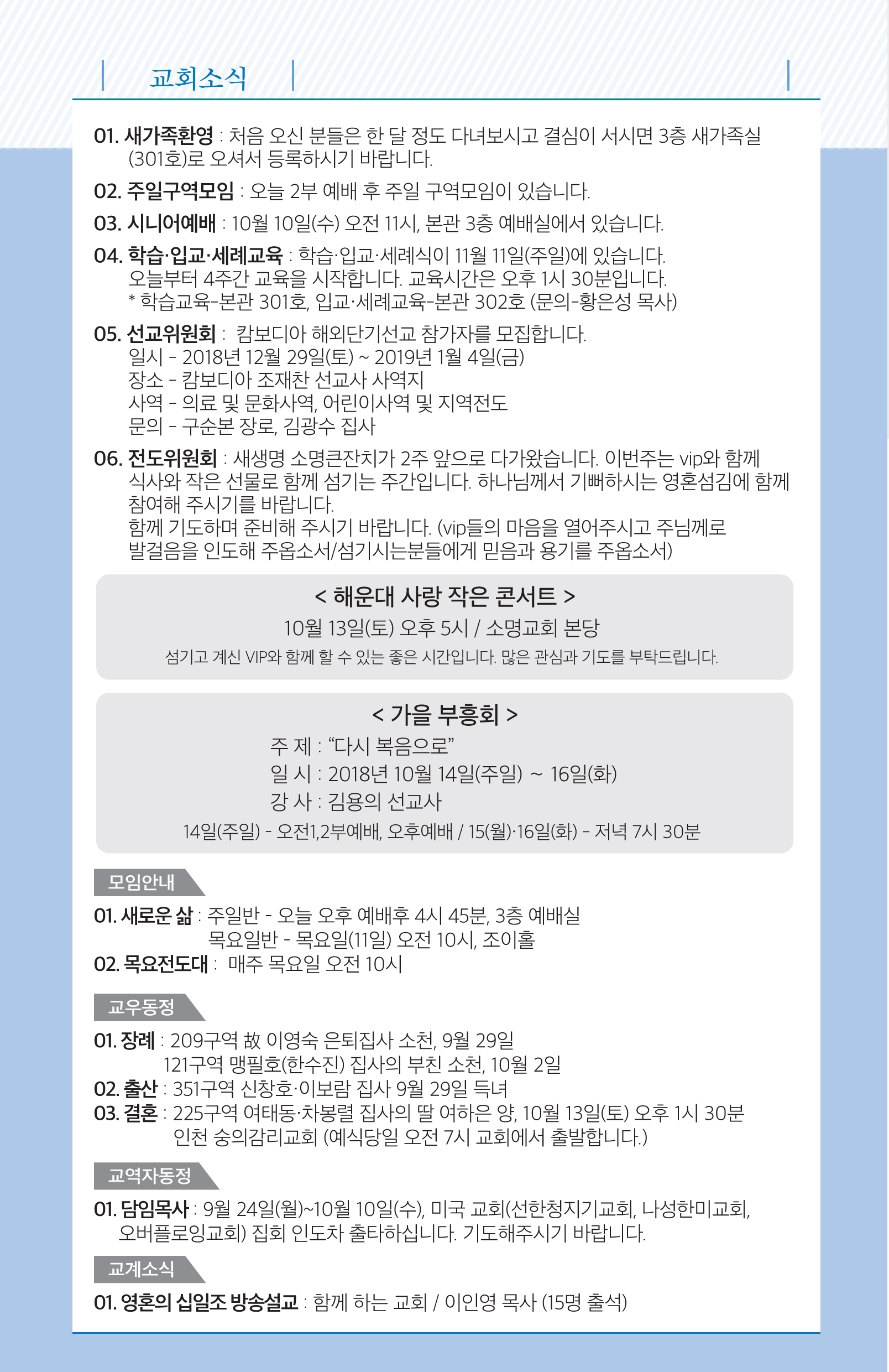 181007-주보.pdf_page_7.jpg