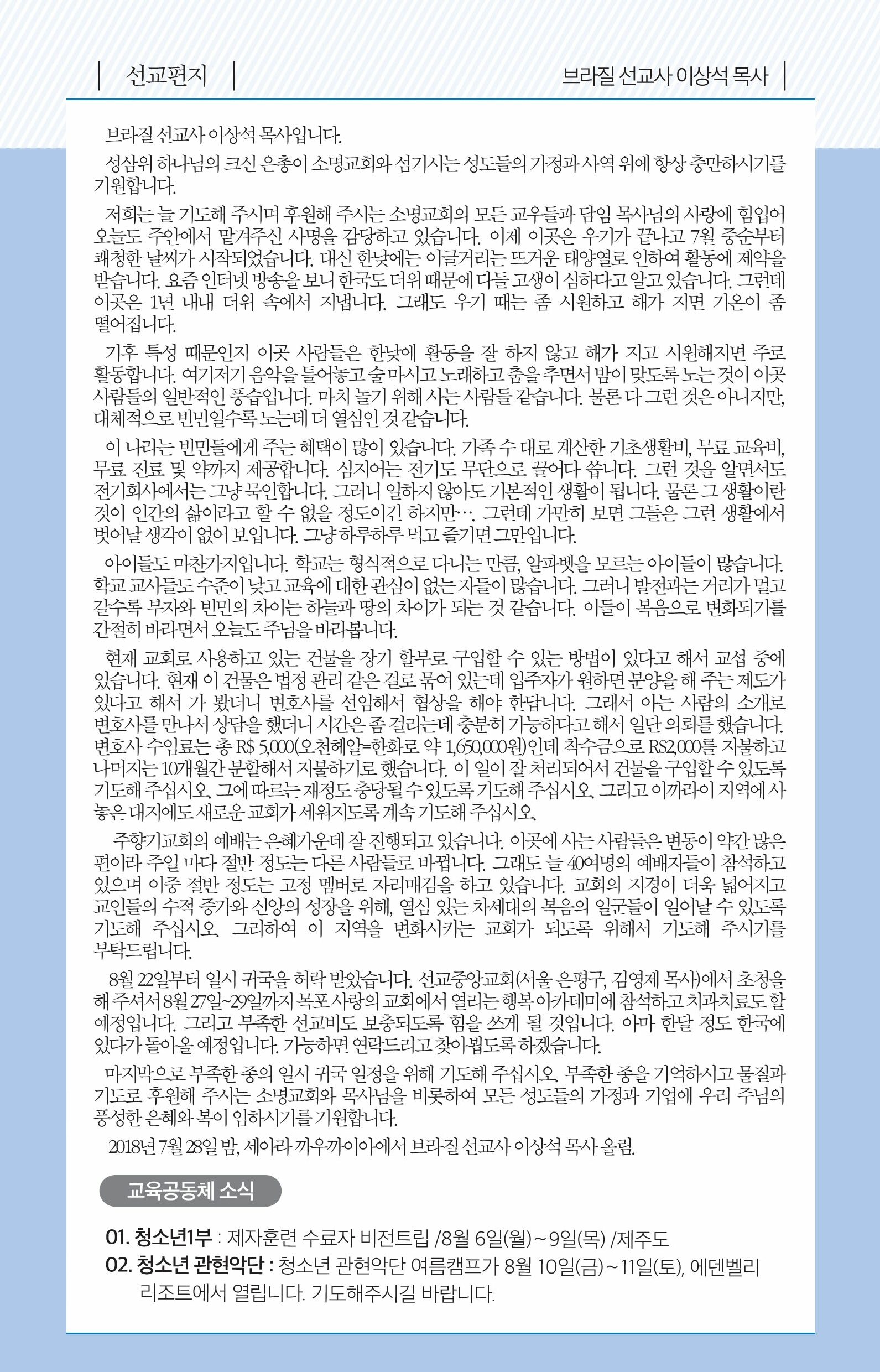 180805-주보.pdf_page_6.jpg