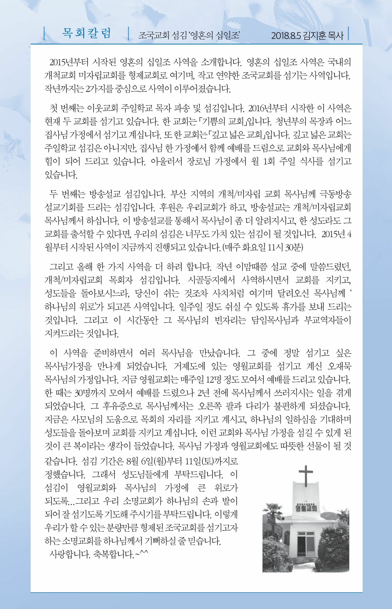 180805-주보.pdf_page_5.jpg