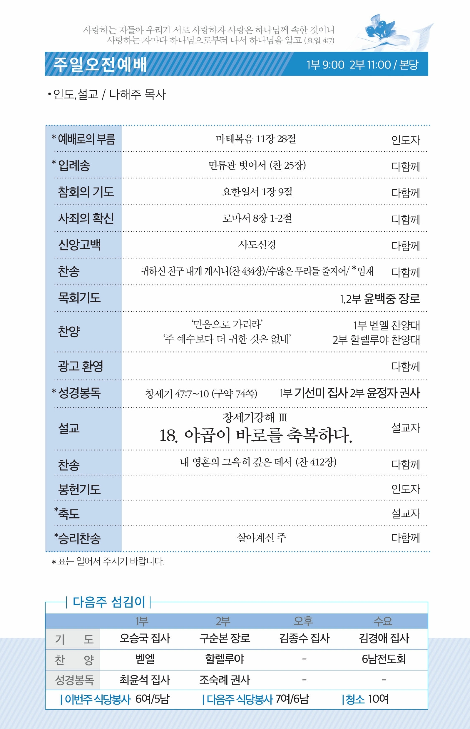 180805-주보.pdf_page_2.jpg