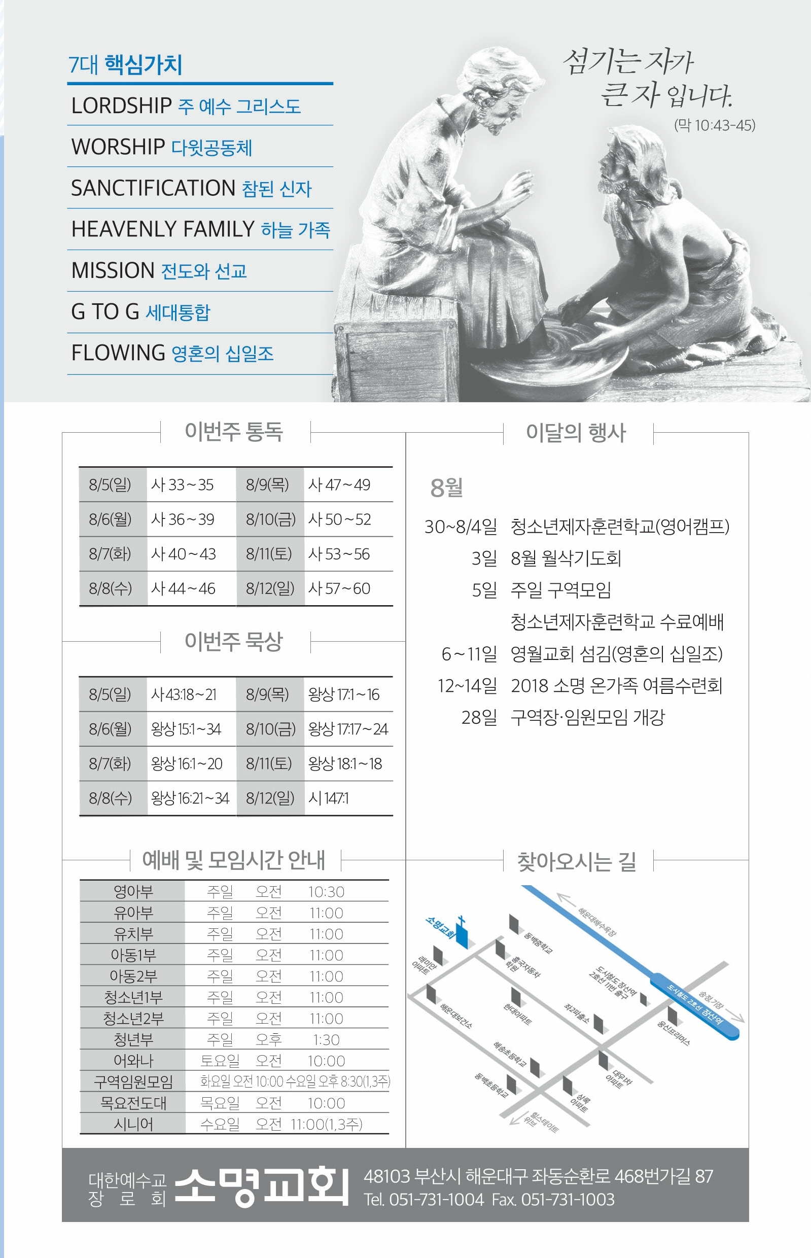 180805-주보.pdf_page_8.jpg