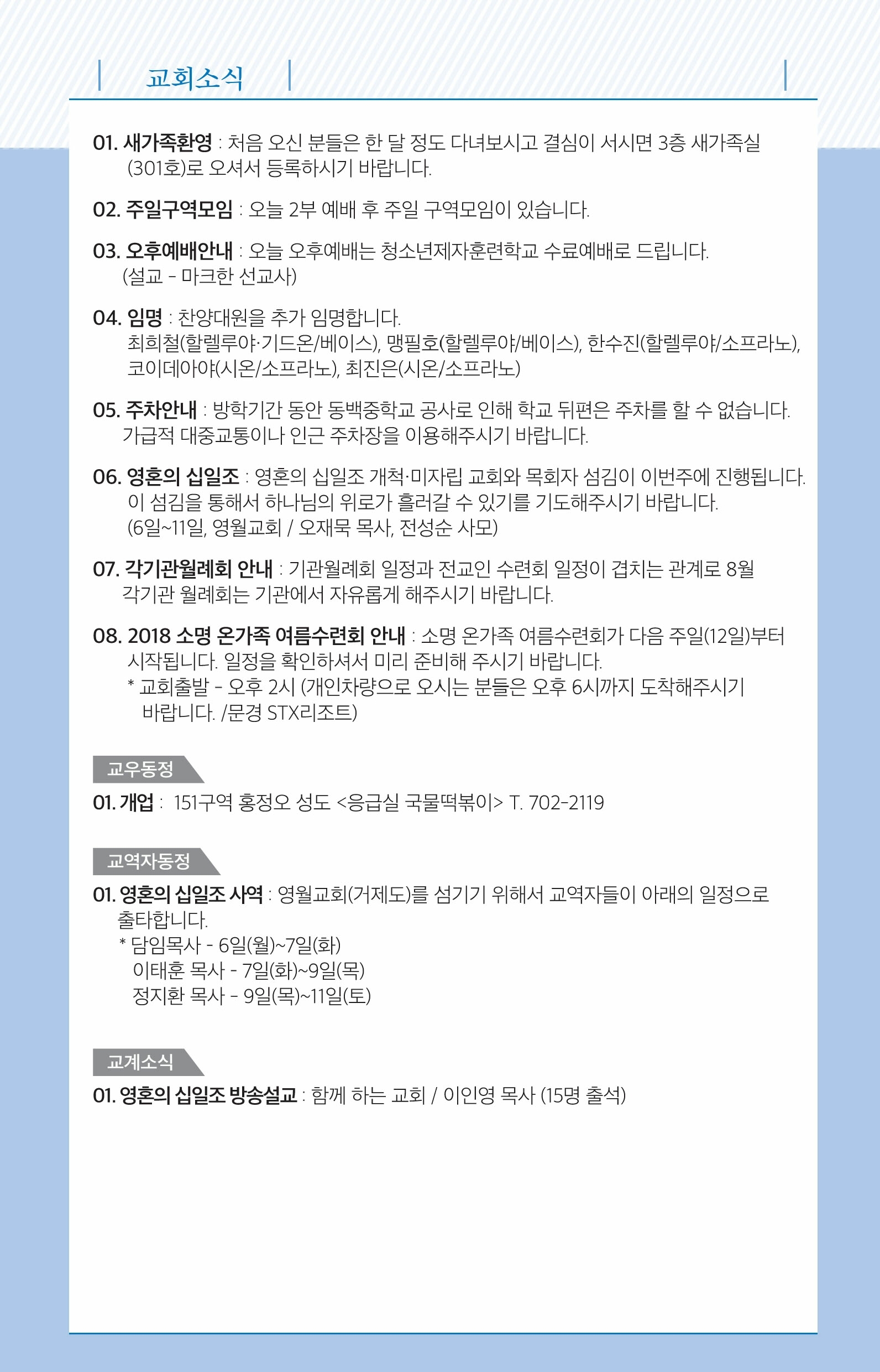180805-주보.pdf_page_7.jpg