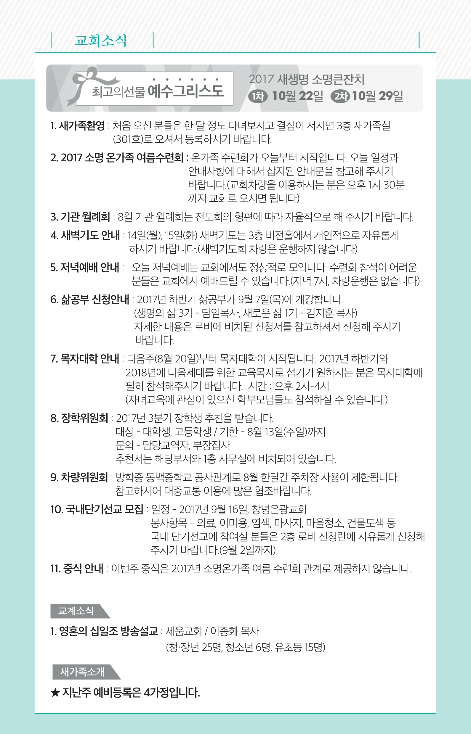 170813 주보.pdf_page_7.jpg