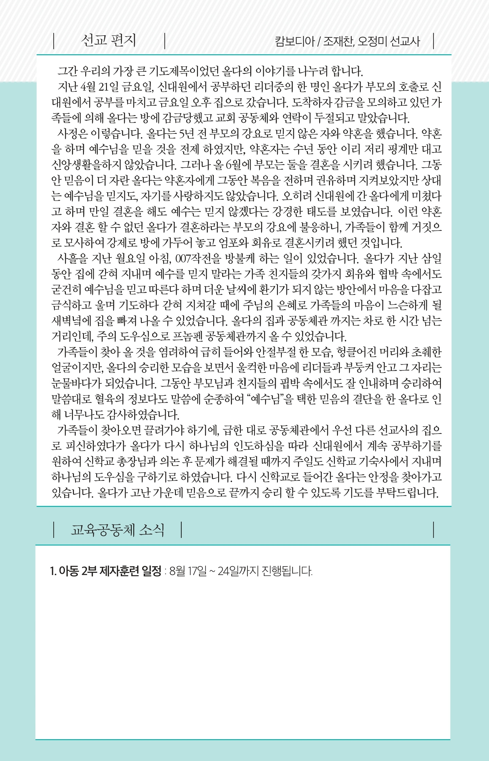 170813 주보.pdf_page_6.jpg