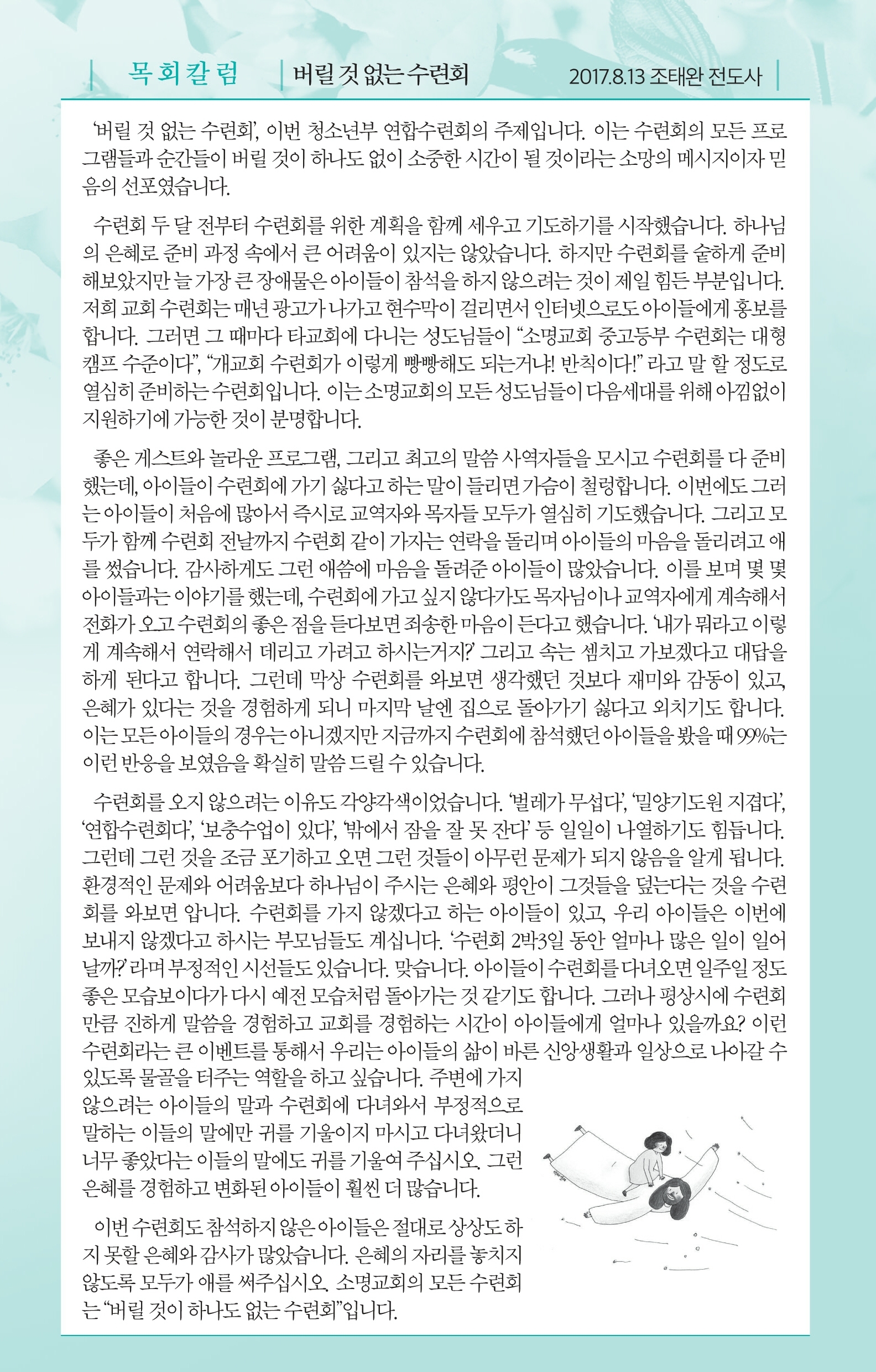 170813 주보.pdf_page_5.jpg