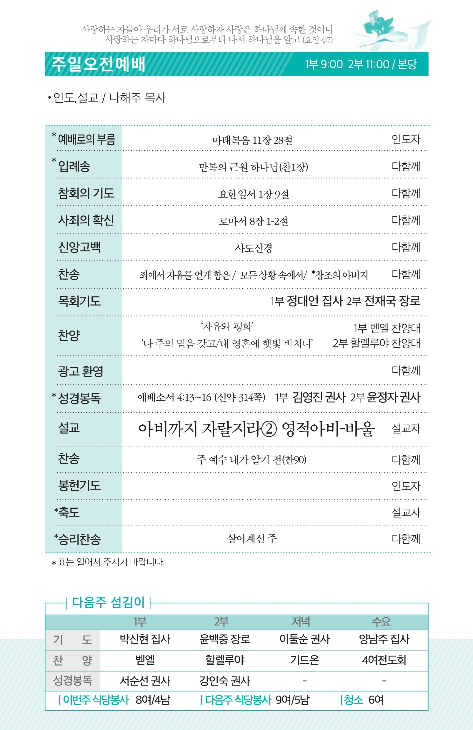 170813 주보.pdf_page_2.jpg