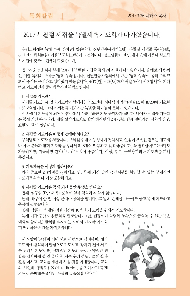 20170326 주보1.pdf_page_5.jpg