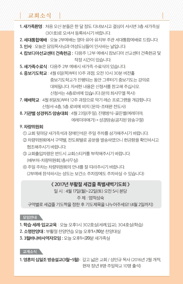 20170326 주보1.pdf_page_7.jpg