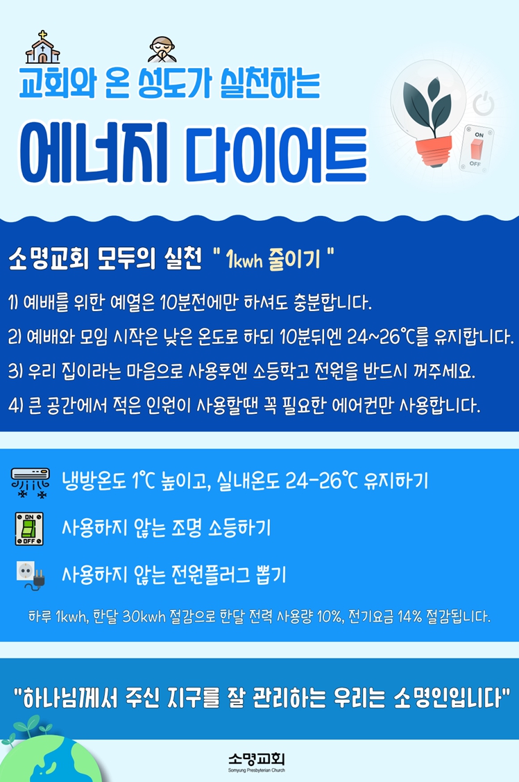 23 에너지 절약.jpg