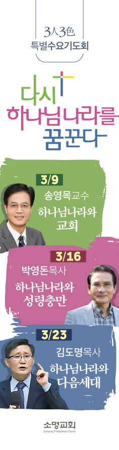 3인3색 수요기도.jpg