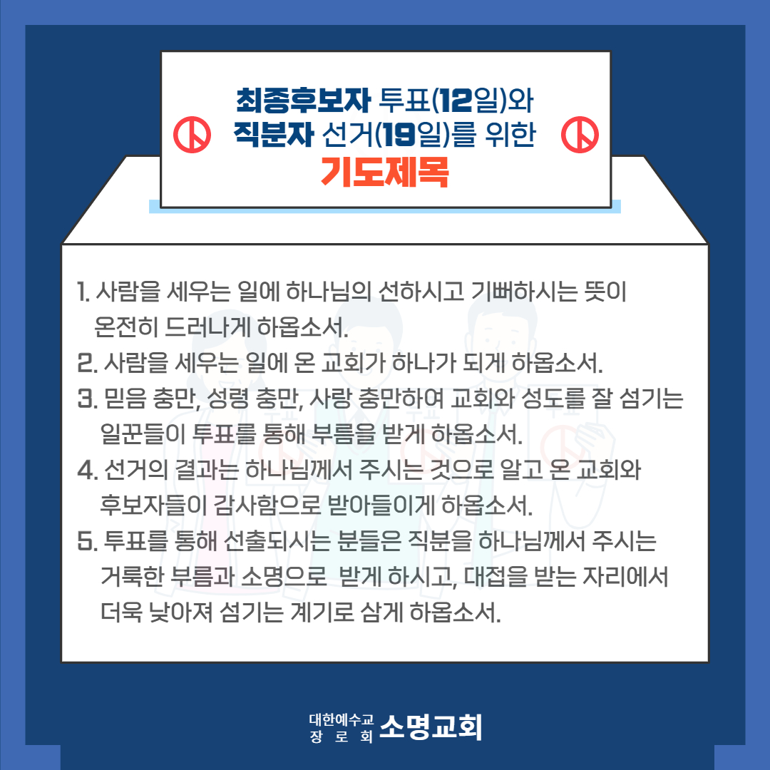 투표 기도제목-003.jpg