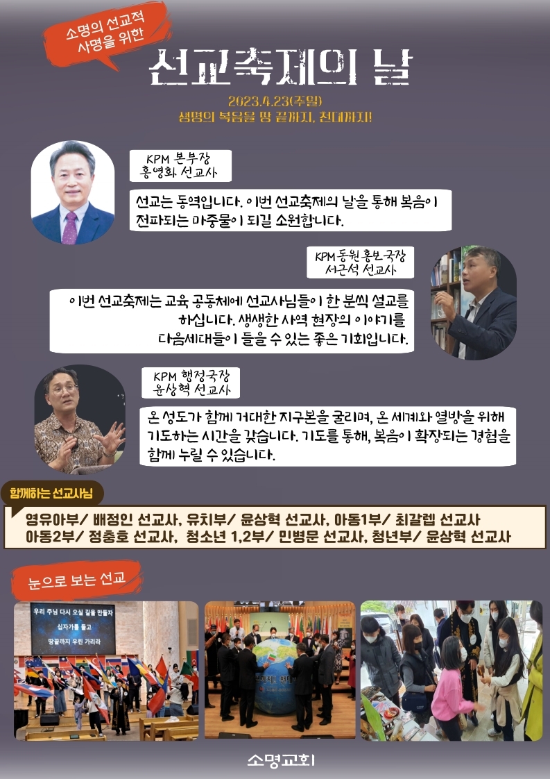 2023년-선교의날 (3).pdf_page_1.jpg