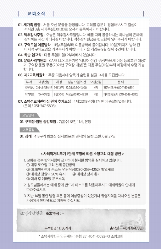 20210704-주보.pdf_page_7.jpg