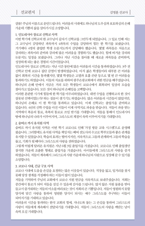 20210704-주보.pdf_page_6.jpg
