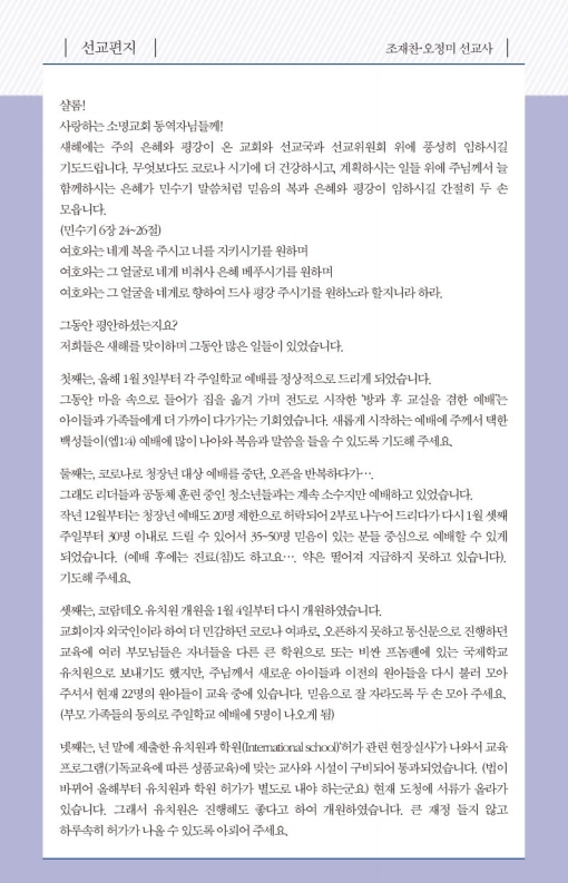 20210418-주보.pdf_page_6.jpg