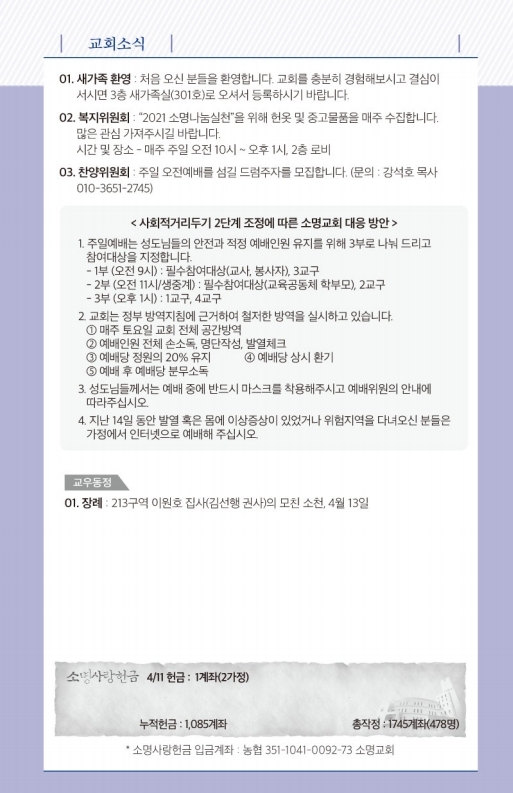 20210418-주보.pdf_page_7.jpg