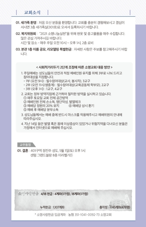 20210425-주보.pdf_page_7.jpg