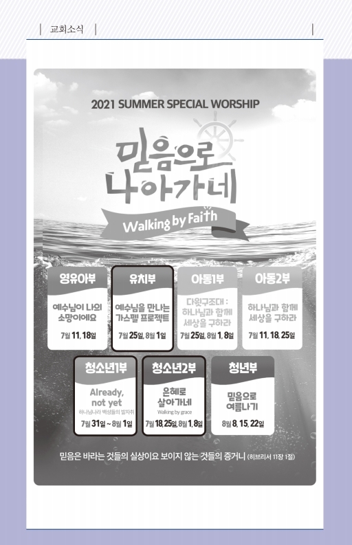 20210801-주보.pdf_page_6.jpg