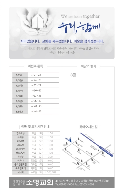 20210801-주보.pdf_page_8.jpg
