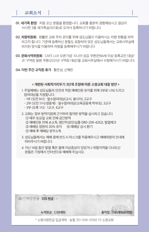 20210801-주보.pdf_page_7.jpg