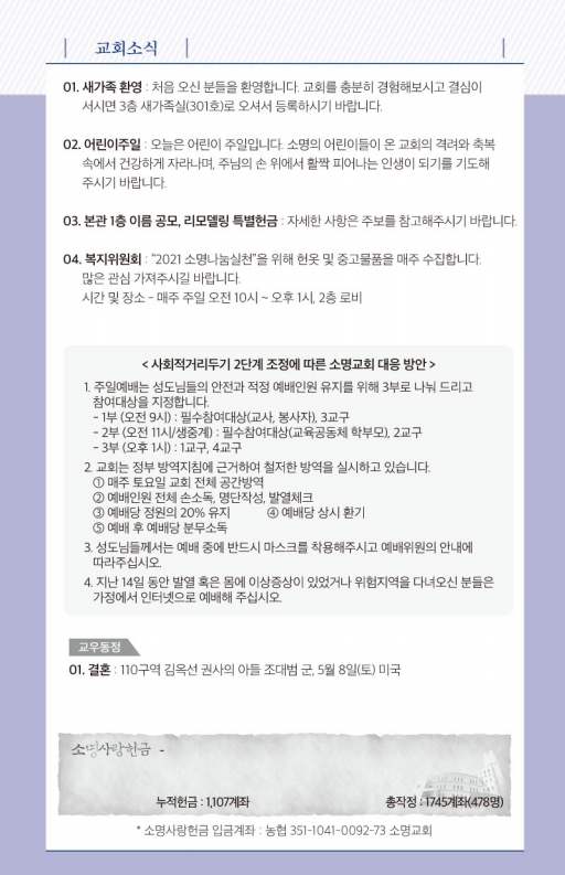 20210502-주보.pdf_page_7.jpg
