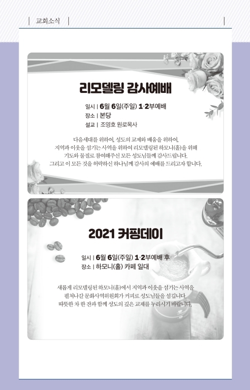 20210606-주보.pdf_page_6.jpg