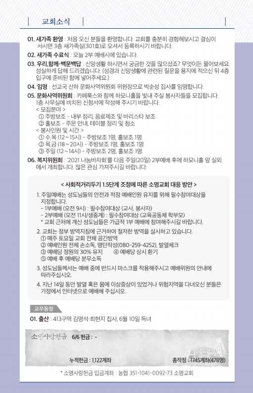 20210613-주보.pdf_page_7.jpg