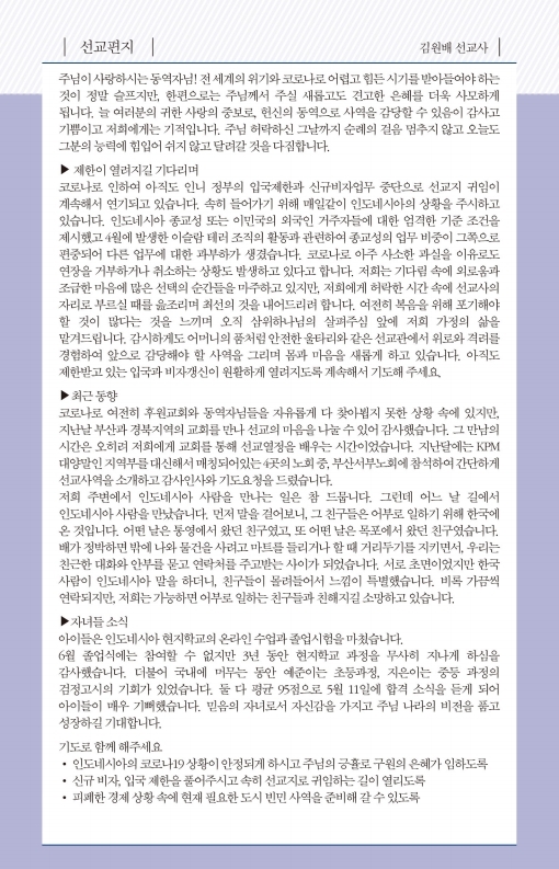 20210620-주보.pdf_page_6.jpg