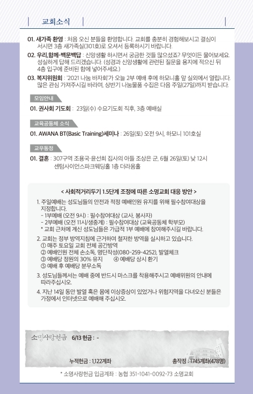 20210620-주보.pdf_page_7.jpg