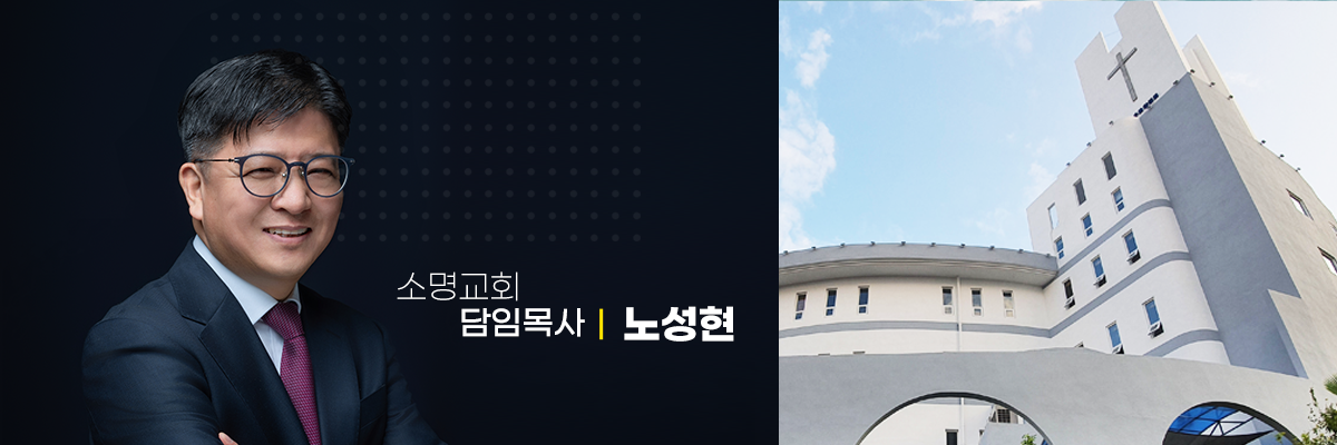 담임목사 welcome1.png